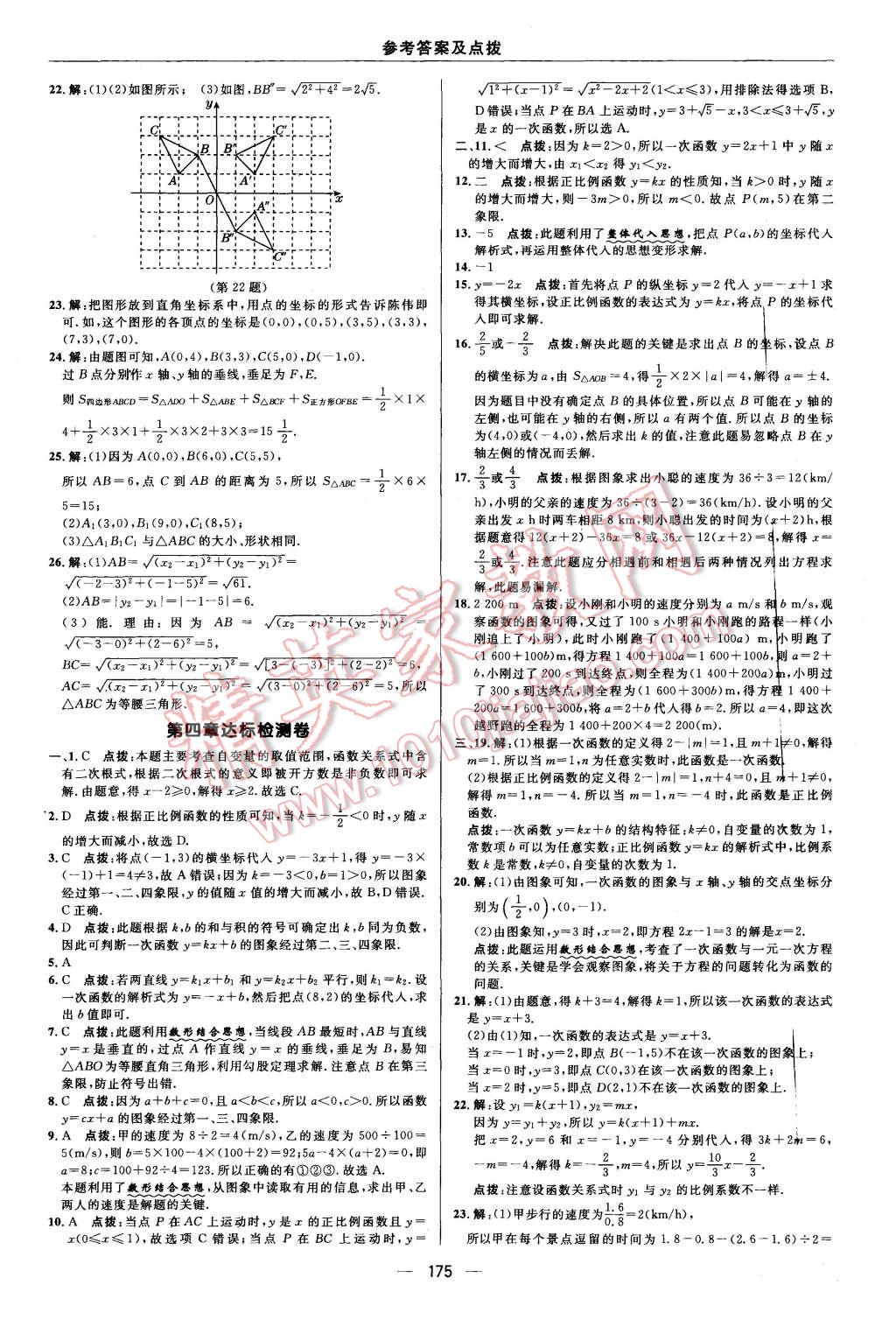 2015年綜合應(yīng)用創(chuàng)新題典中點(diǎn)八年級(jí)數(shù)學(xué)上冊(cè)北師大版 第3頁(yè)