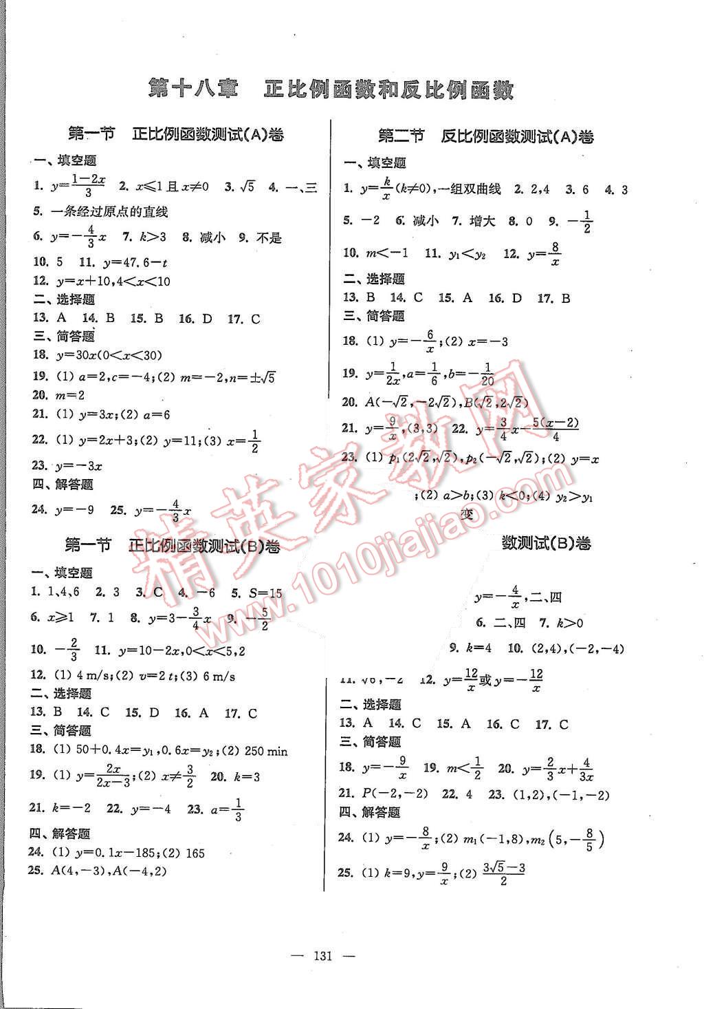 2015年精練與提高八年級(jí)數(shù)學(xué)第一學(xué)期 第11頁(yè)