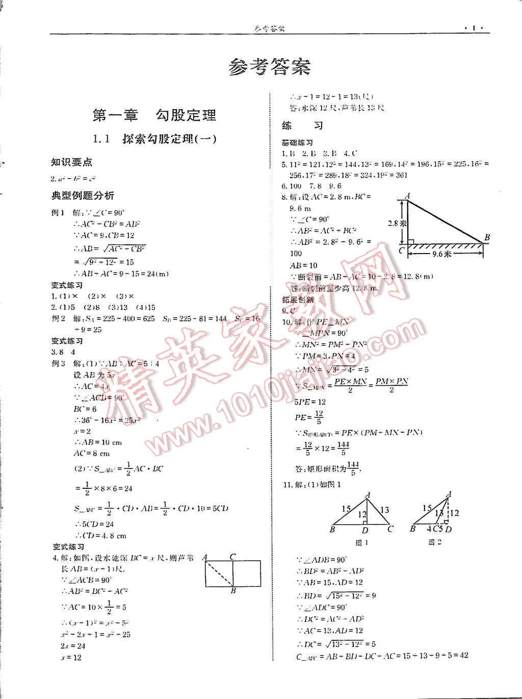 2015年指南針高分必備八年級(jí)數(shù)學(xué)北師大版 第3頁(yè)