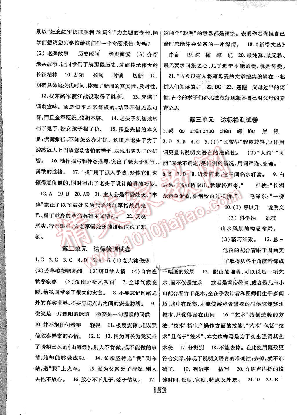 2015年課時方案新版新理念導學與測評八年級語文上冊人教版 第13頁