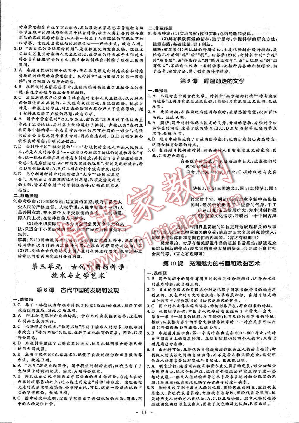 2015年高中同步測控優(yōu)化設(shè)計歷史必修3人教版市場版 第13頁