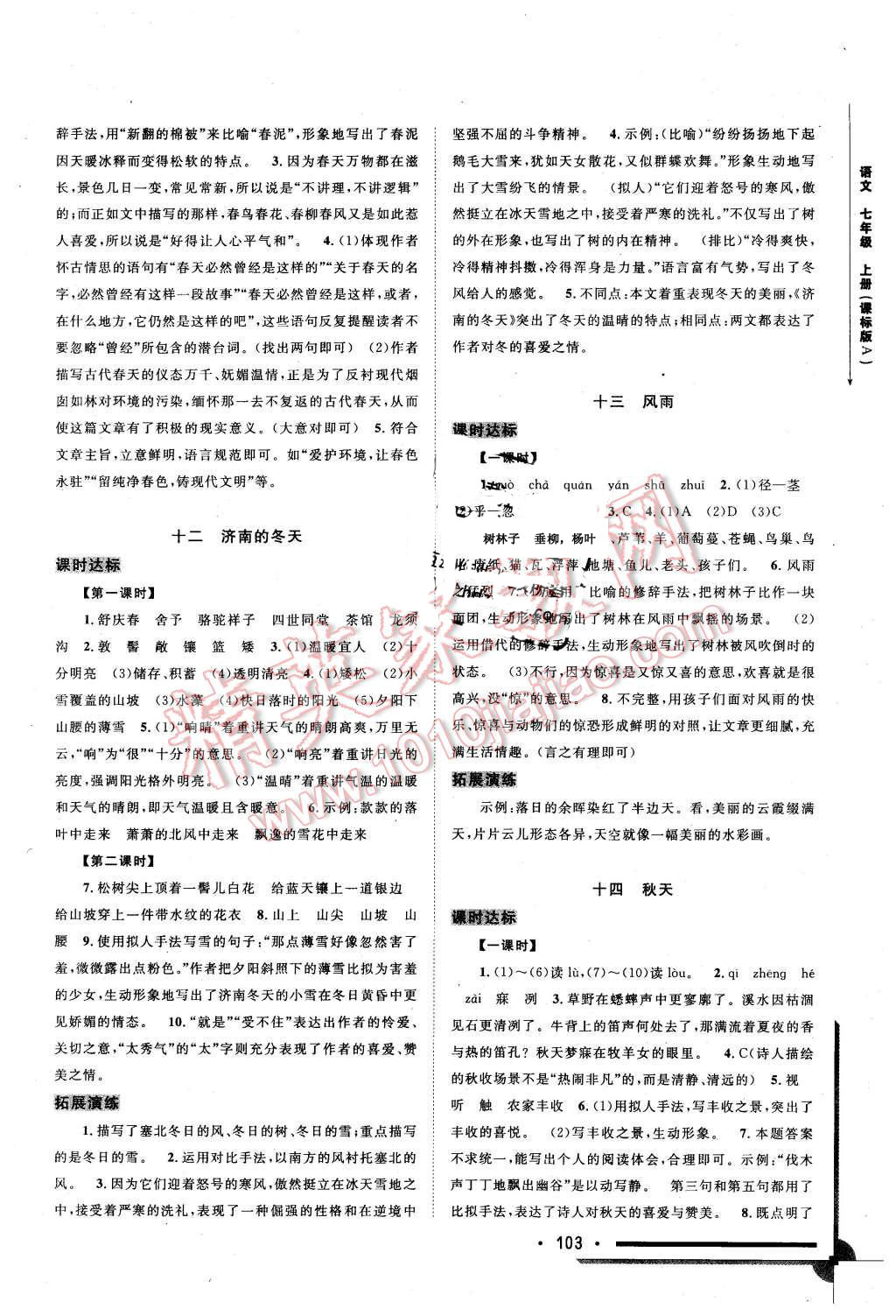 2015年新課程學(xué)習(xí)與測(cè)評(píng)同步學(xué)習(xí)七年級(jí)語文上冊(cè)課標(biāo)版A 第5頁