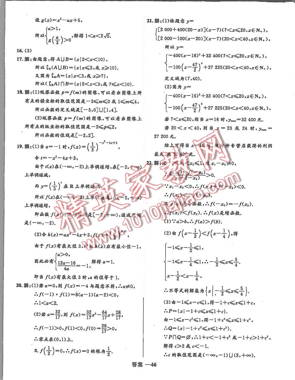 2015年高中同步測(cè)控優(yōu)化訓(xùn)練數(shù)學(xué)必修1北師大版 第3頁(yè)