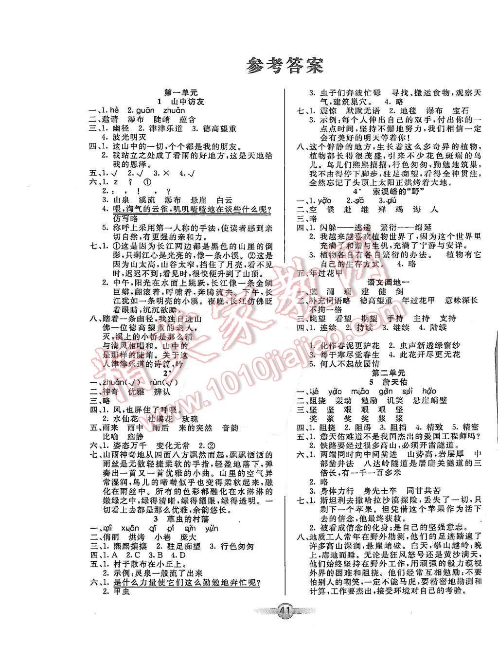 2015年小學(xué)生語文核心課堂六年級上冊人教版 第1頁