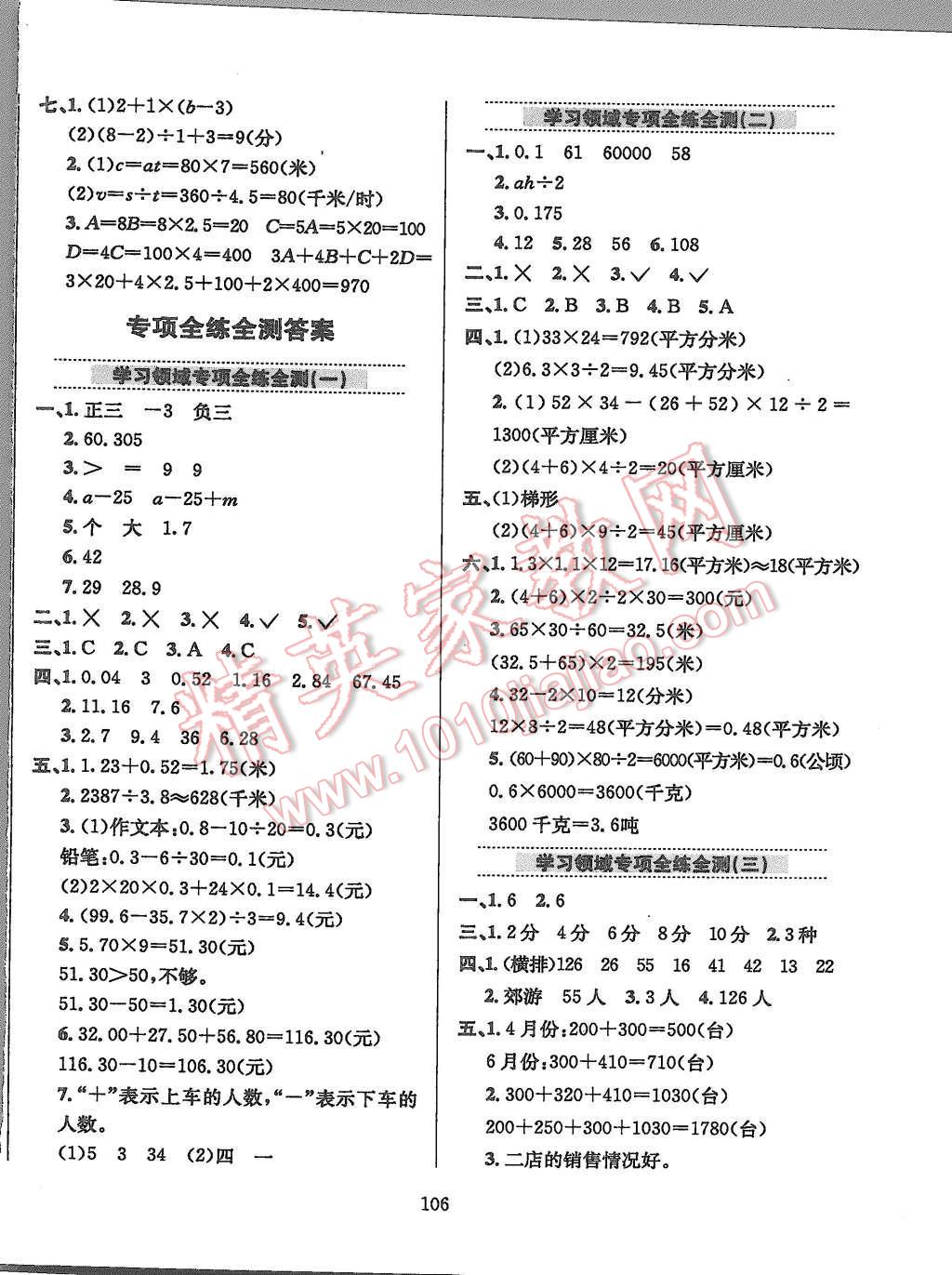 2015年小学教材全练五年级数学上册江苏版 第10页