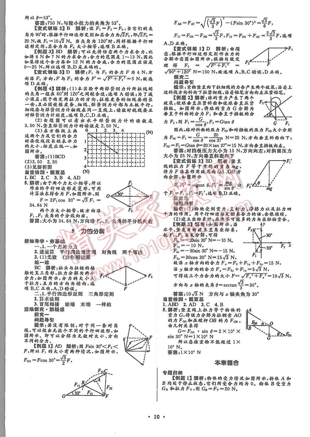 2015年高中同步測(cè)控優(yōu)化設(shè)計(jì)物理必修1人教版市場(chǎng)版 第12頁(yè)