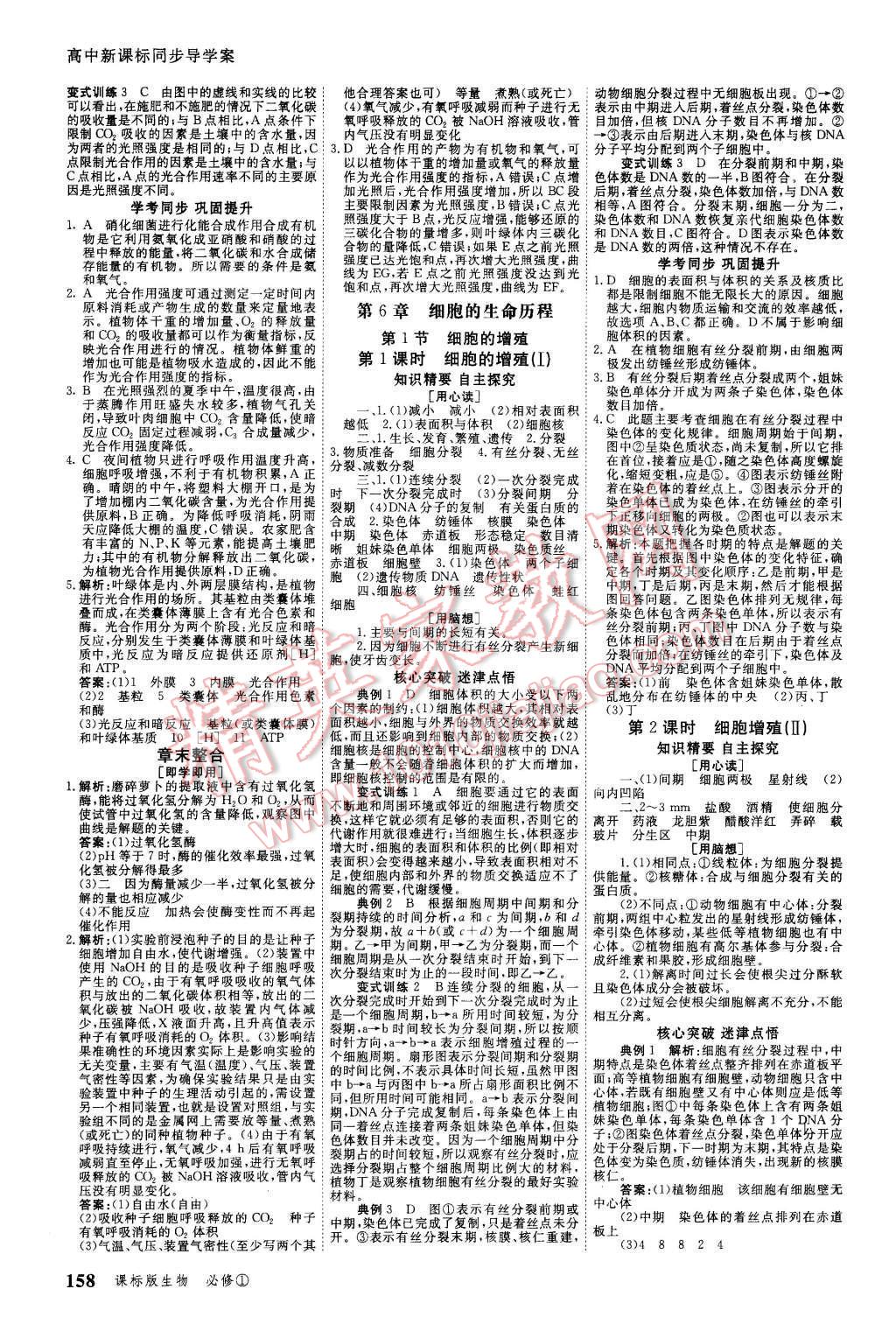 2015年與名師對話高中新課標(biāo)同步導(dǎo)學(xué)案生物必修1課標(biāo)版 第8頁