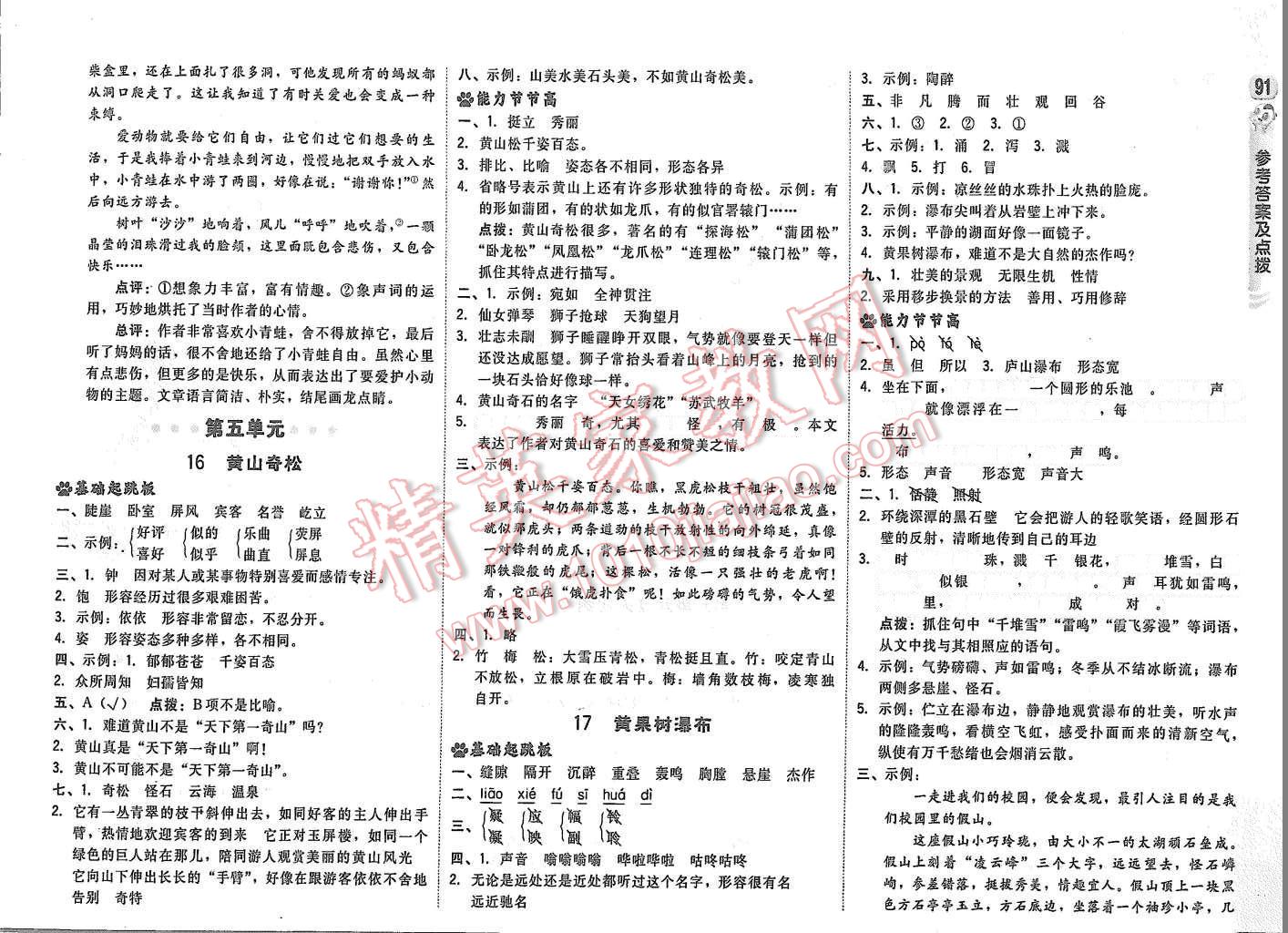 2015年綜合應(yīng)用創(chuàng)新題典中點(diǎn)五年級(jí)語(yǔ)文上冊(cè)蘇教版 第9頁(yè)