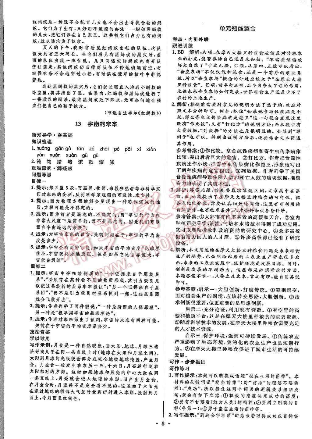 2015年高中同步測(cè)控優(yōu)化設(shè)計(jì)語文必修5人教版市場(chǎng)版 第8頁