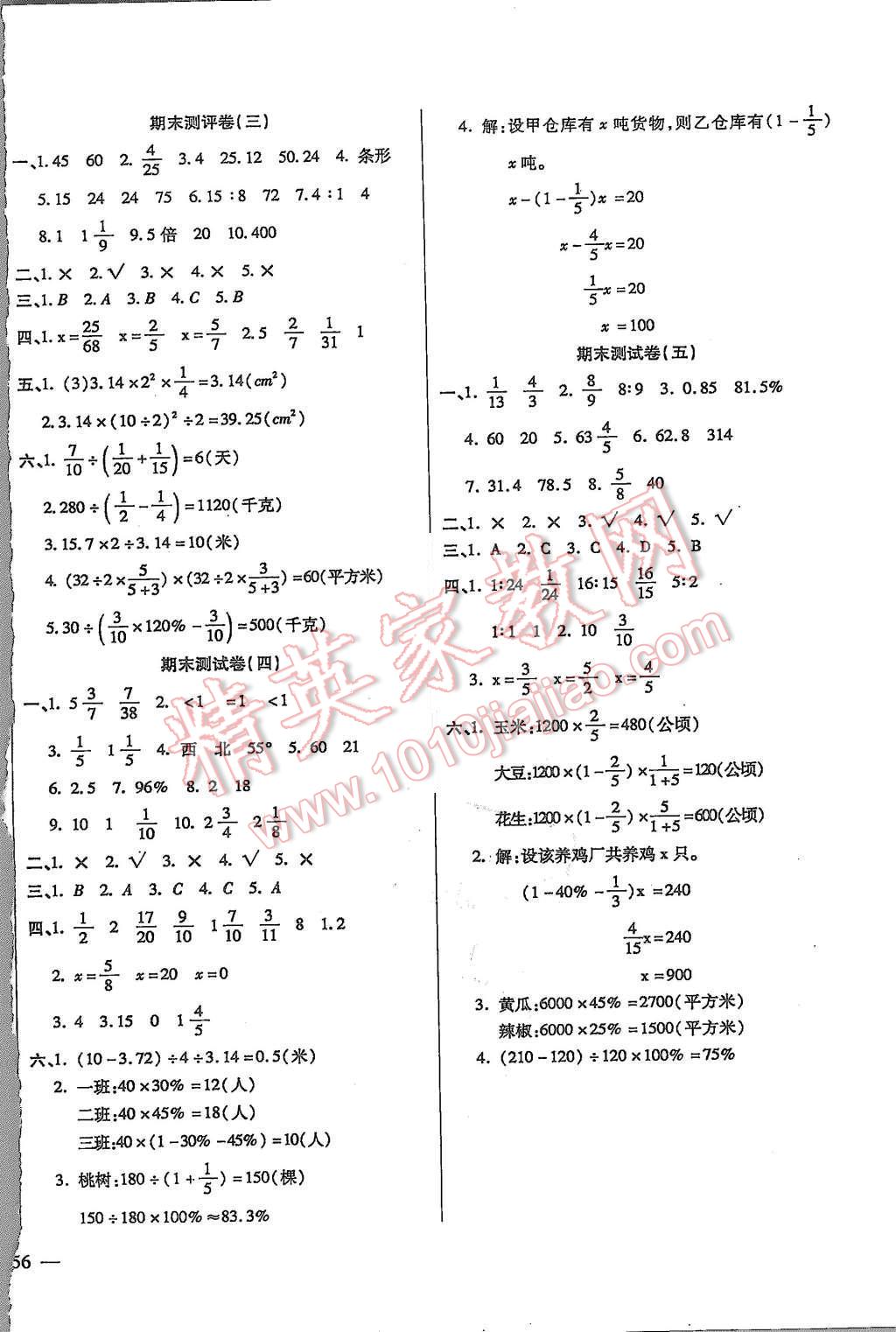 2015年小學(xué)周周大考卷六年級(jí)數(shù)學(xué)上冊(cè)人教版 第8頁(yè)