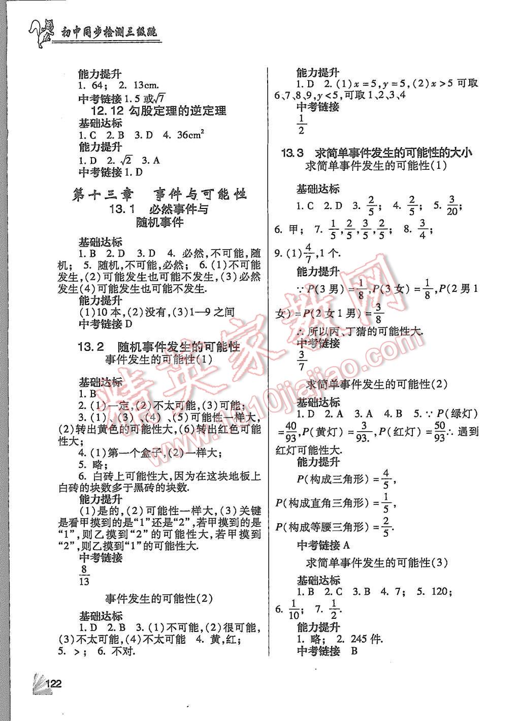 2015年數(shù)學(xué)同步檢測3級跳初二上冊 第12頁