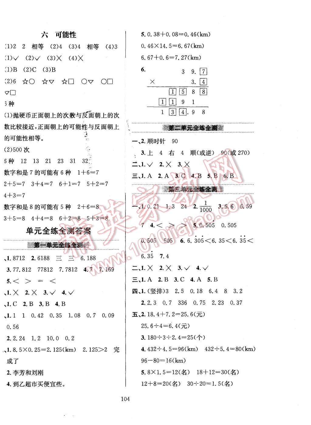 2015年小學(xué)教材全練五年級數(shù)學(xué)上冊西師大版 第8頁