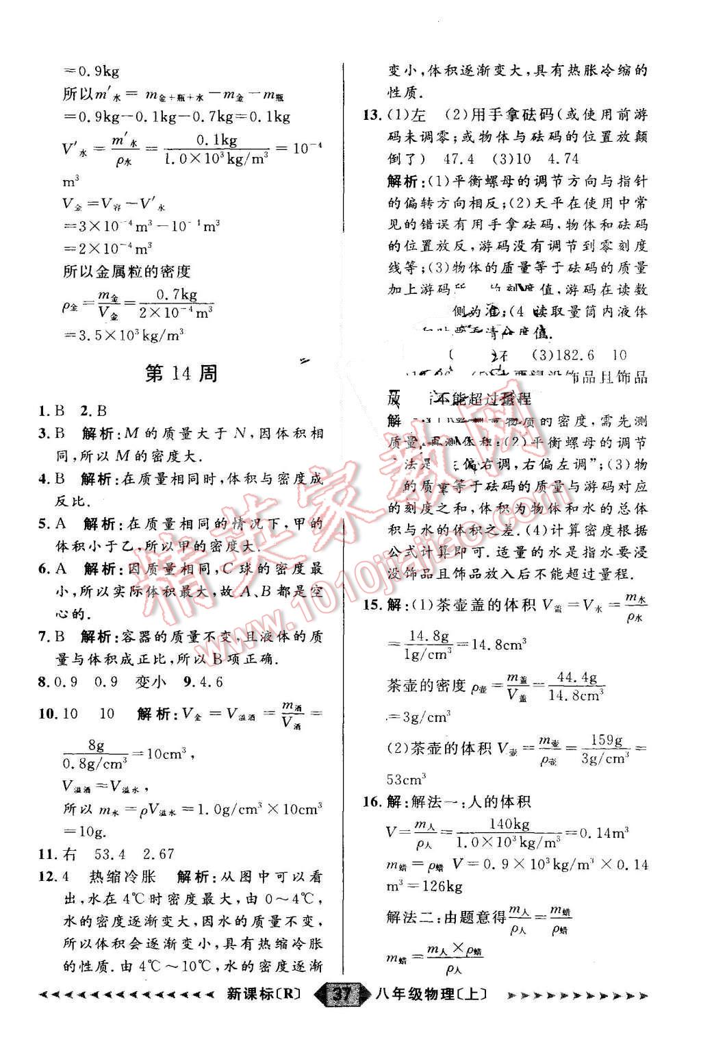 2015年阳光计划八年级物理上册人教版 第37页