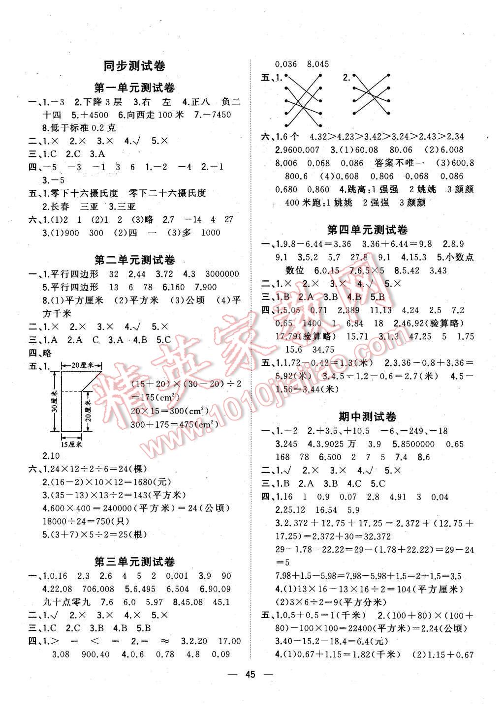 2015年課課優(yōu)課堂小作業(yè)五年級(jí)數(shù)學(xué)上冊(cè)蘇教版 第9頁(yè)