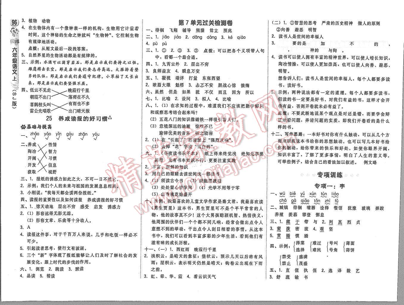 2015年綜合應用創(chuàng)新題典中點六年級語文上冊蘇教版 第14頁