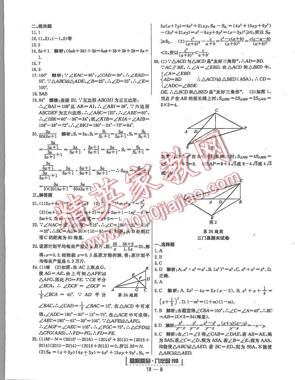 2015年勵耘書業(yè)浙江期末八年級數(shù)學上冊人教版 第8頁