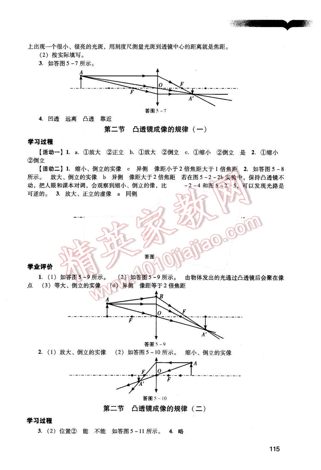 2015年陽光學業(yè)評價八年級物理上冊人教版 參考答案第28頁