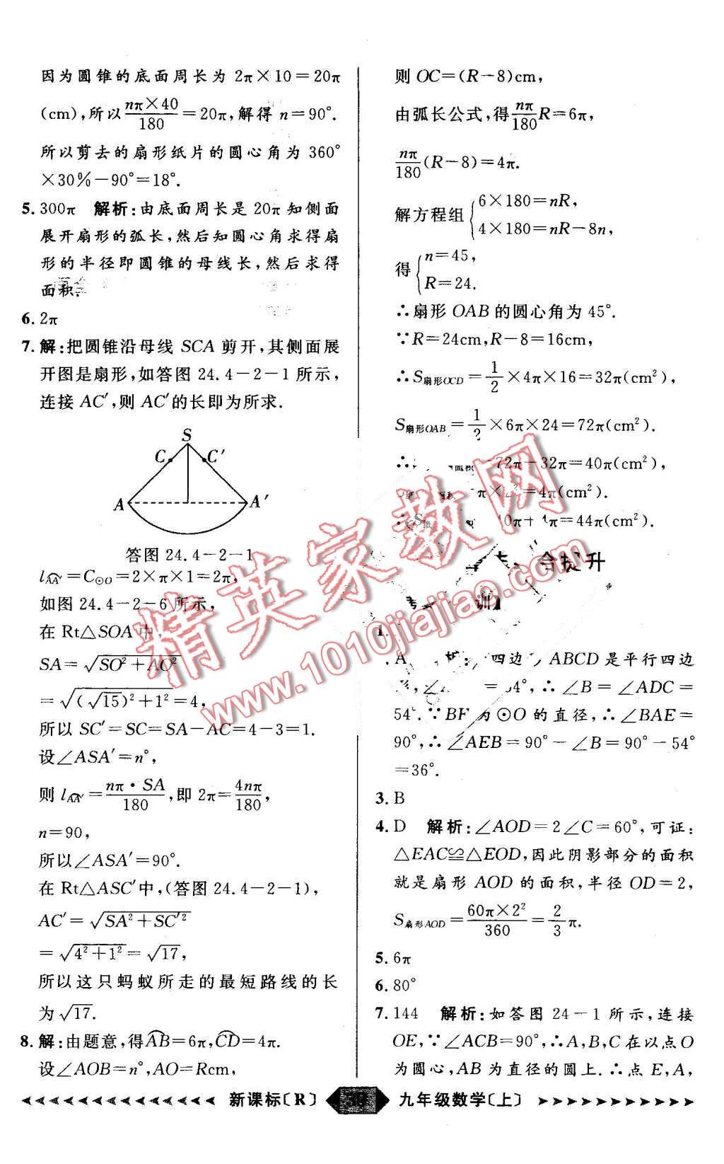 2015年陽光計劃九年級數(shù)學(xué)上冊人教版 第39頁