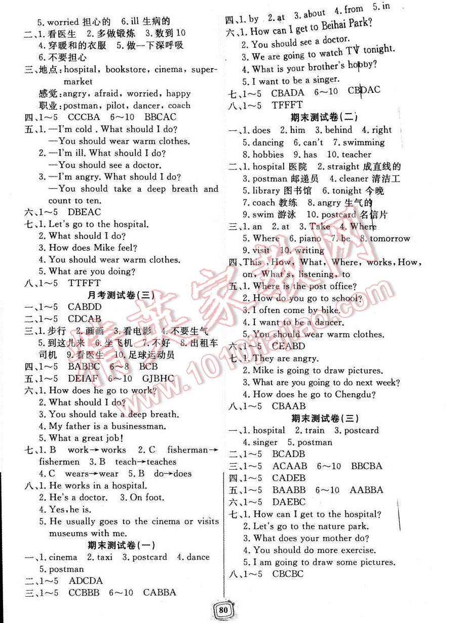 2016英才計劃同步課時高效訓(xùn)練六年級英語上冊人教PEP版 第4頁