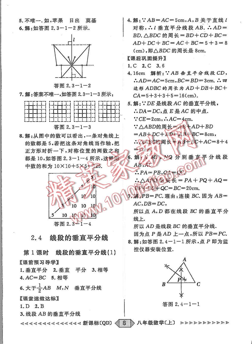 2015年陽(yáng)光計(jì)劃八年級(jí)數(shù)學(xué)上冊(cè)青島版 第8頁(yè)