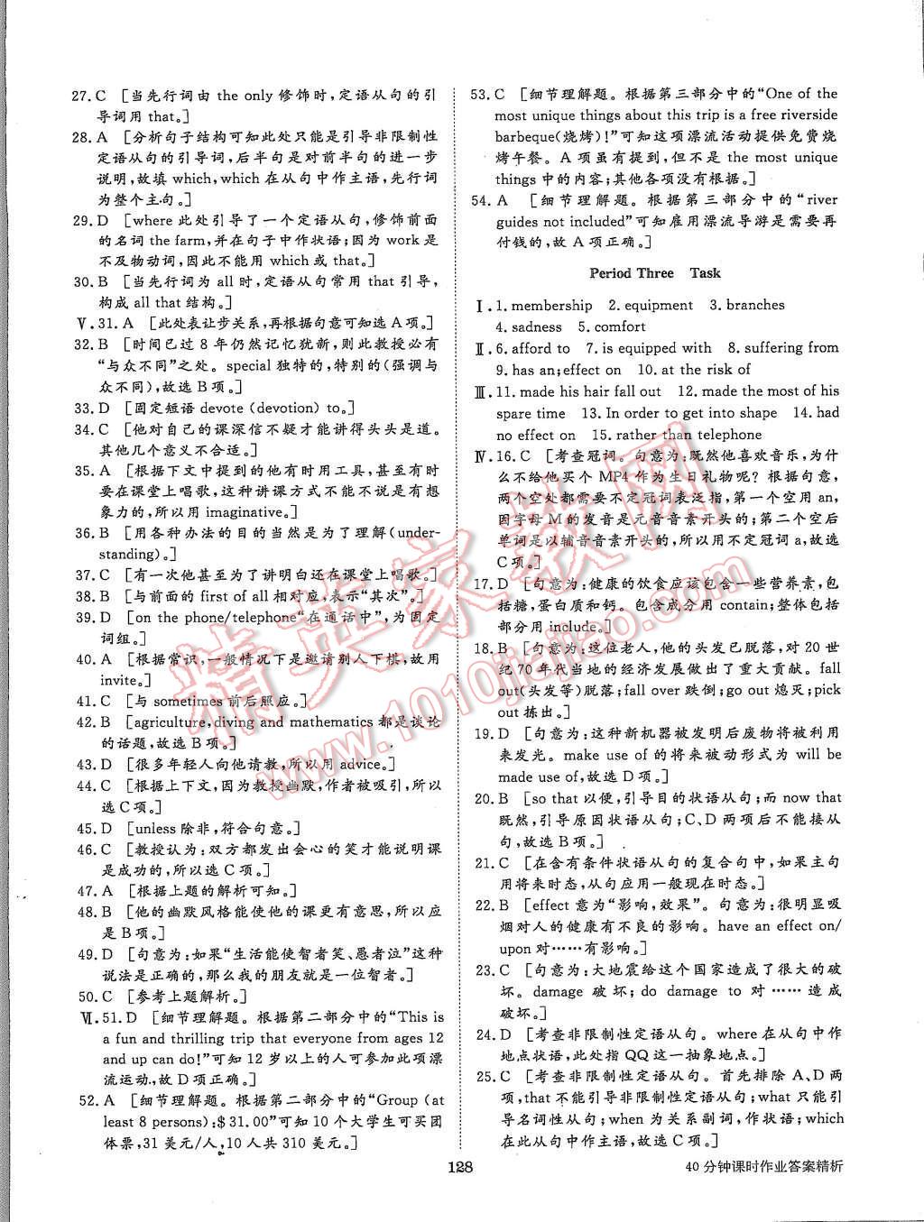 2015年步步高学案导学与随堂笔记英语必修1译林版 第16页