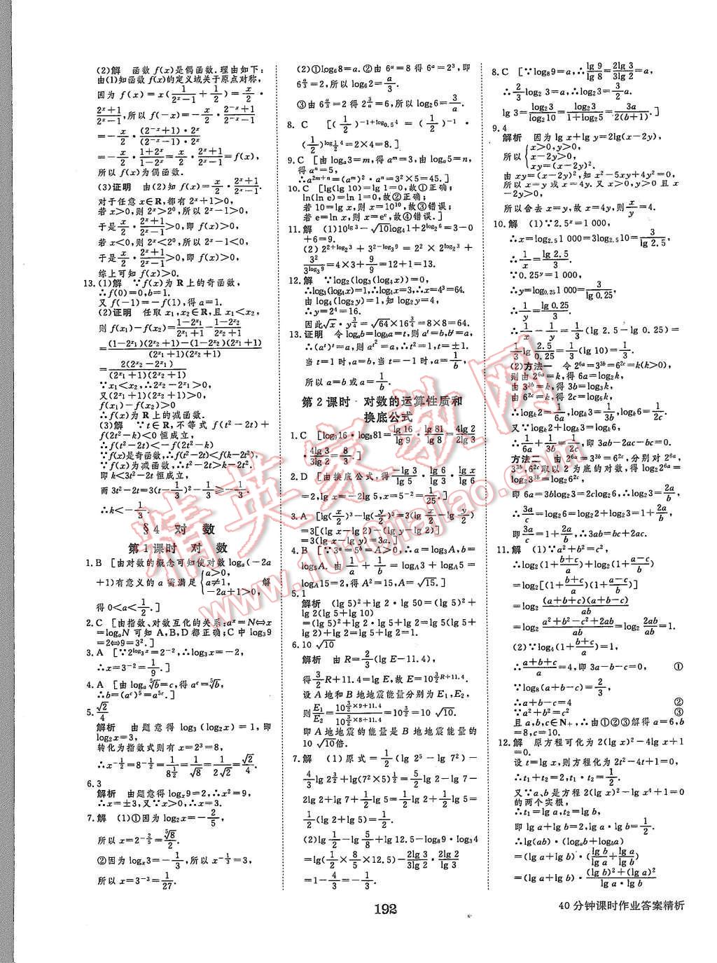 2015年步步高學案導學與隨堂筆記數(shù)學必修1北師大版 第19頁