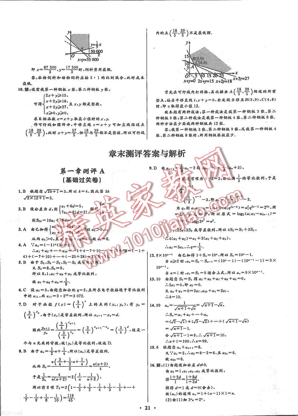 2015年高中同步測控優(yōu)化設(shè)計(jì)數(shù)學(xué)必修5北師大版市場版 第23頁