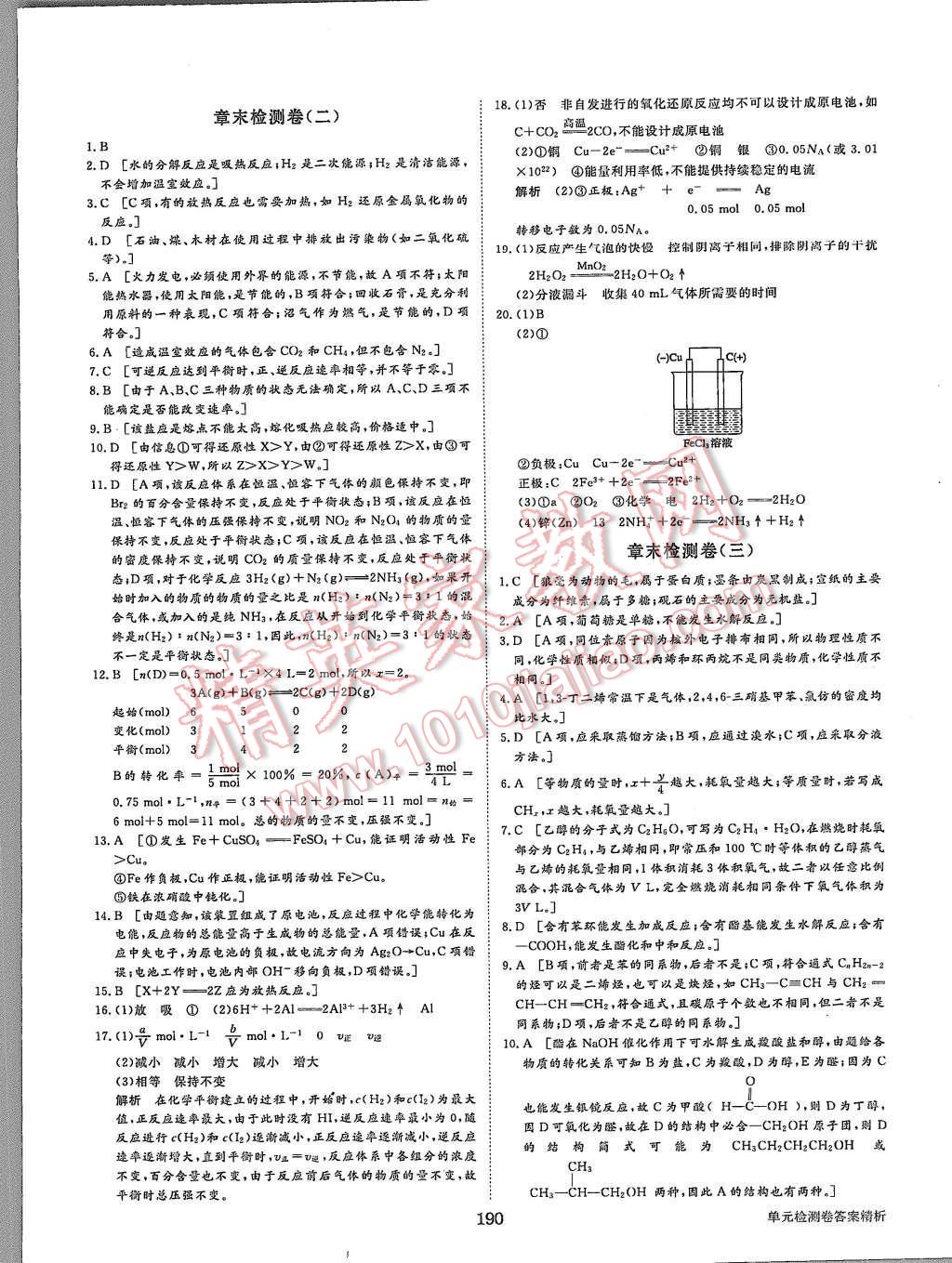 2015年步步高學(xué)案導(dǎo)學(xué)與隨堂筆記化學(xué)必修2人教版 第39頁(yè)