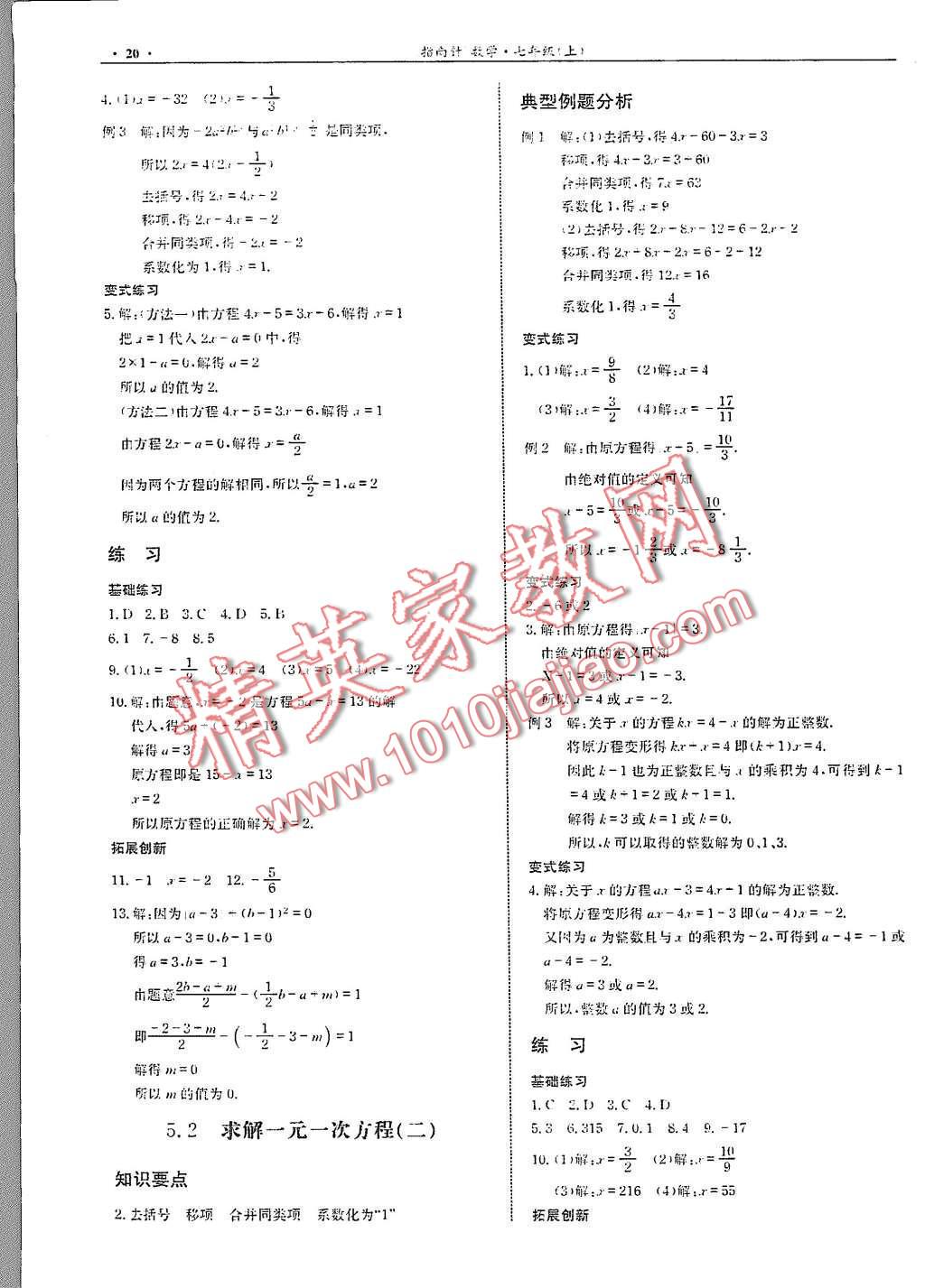 2015年指南针高分必备七年级数学上册北师大版 第20页