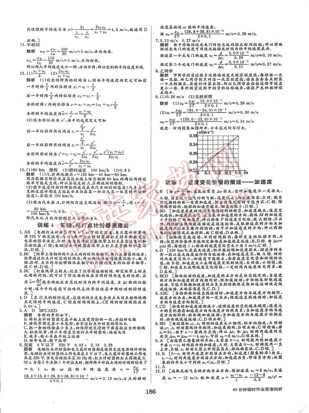 2015年步步高學(xué)案導(dǎo)學(xué)與隨堂筆記物理必修1人教版 第22頁