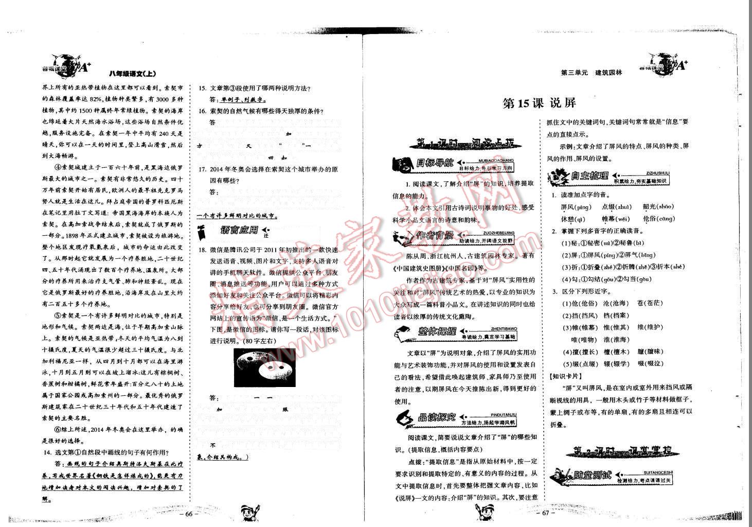 2015年蓉城课堂给力A加八年级语文上册 第35页