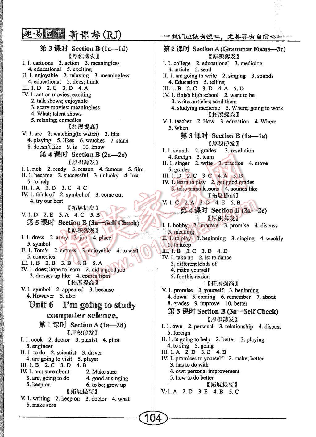 2015年學(xué)考2加1八年級(jí)英語(yǔ)上冊(cè)人教版 第4頁(yè)