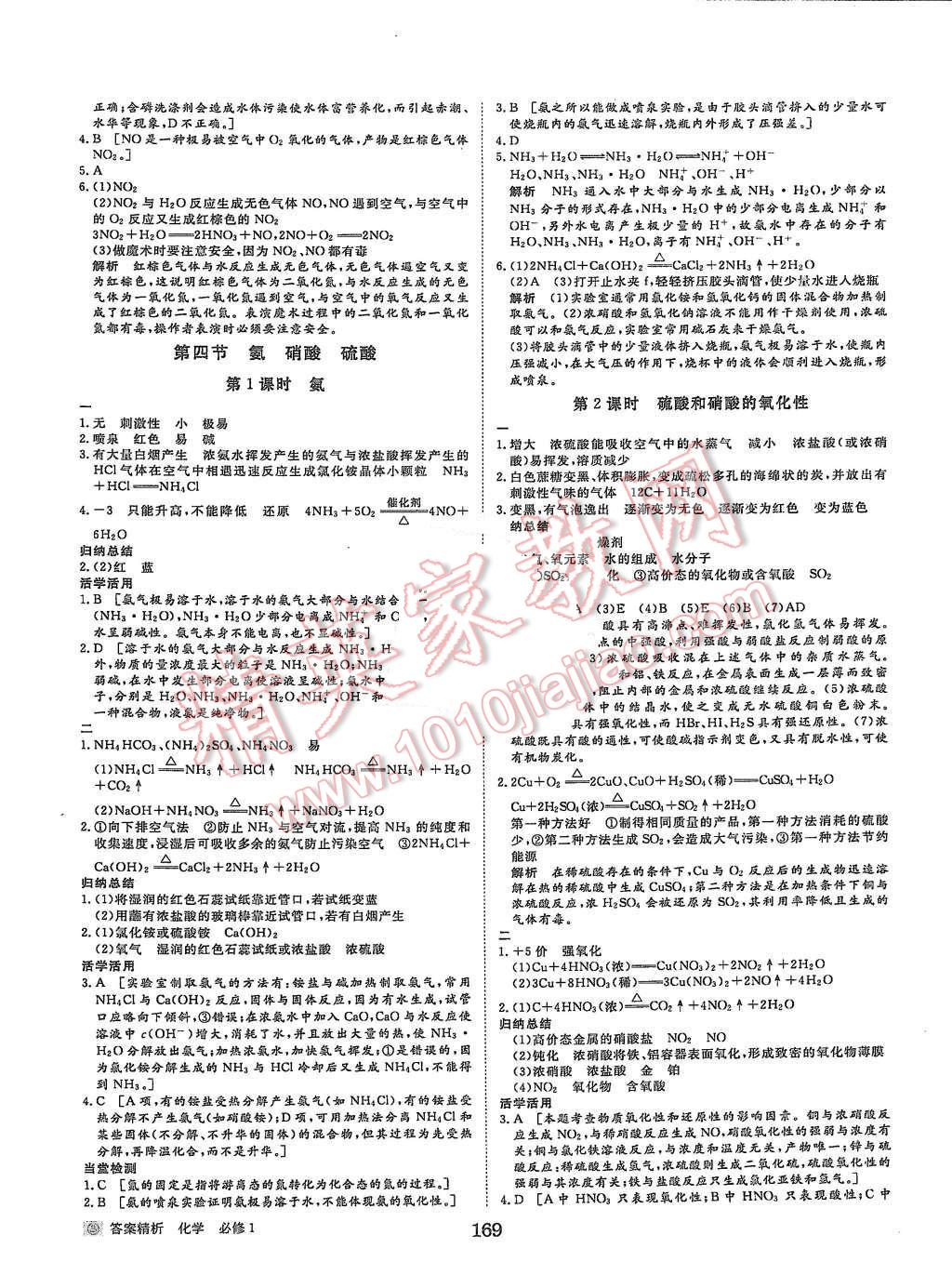 2015年步步高学案导学与随堂笔记化学必修1人教版 第17页