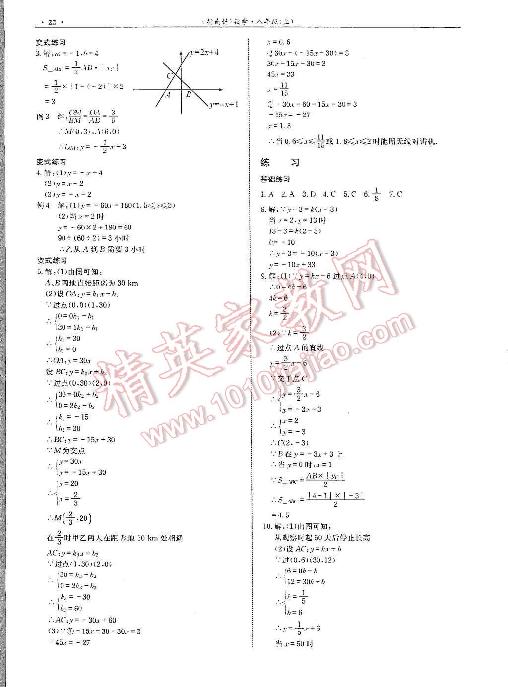 2015年指南針高分必備八年級數(shù)學北師大版 第24頁