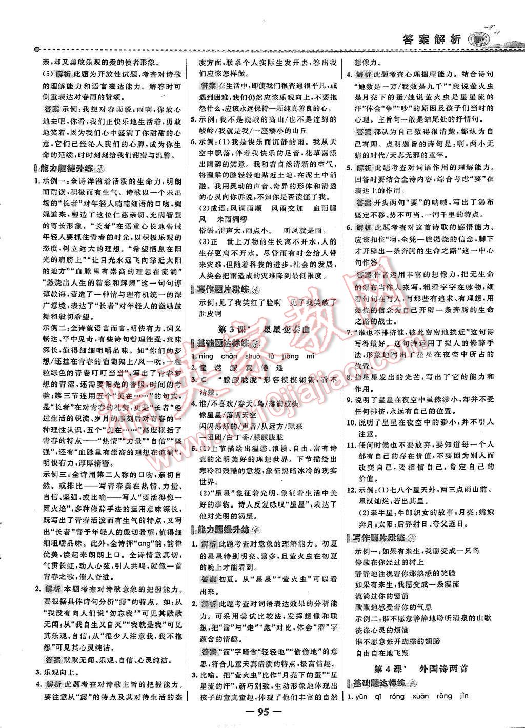 2015年世紀(jì)金榜百練百勝九年級語文上冊魯教版 第2頁