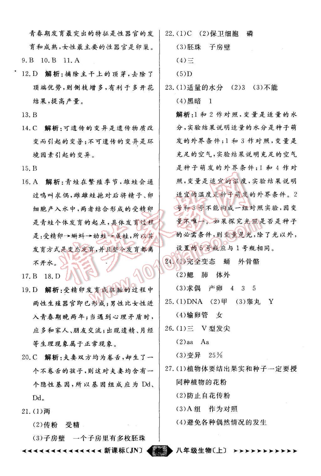 2015年陽(yáng)光計(jì)劃八年級(jí)生物上冊(cè)濟(jì)南版 第44頁(yè)