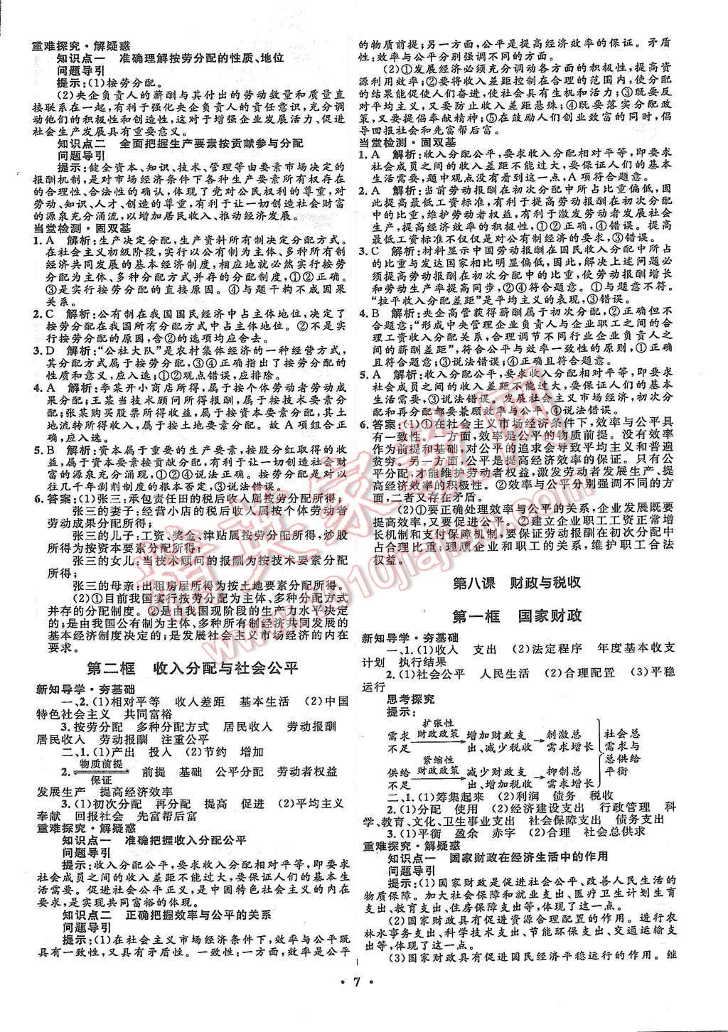 2015年高中同步測控優(yōu)化設(shè)計(jì)思想政治必修1人教版市場版 第9頁