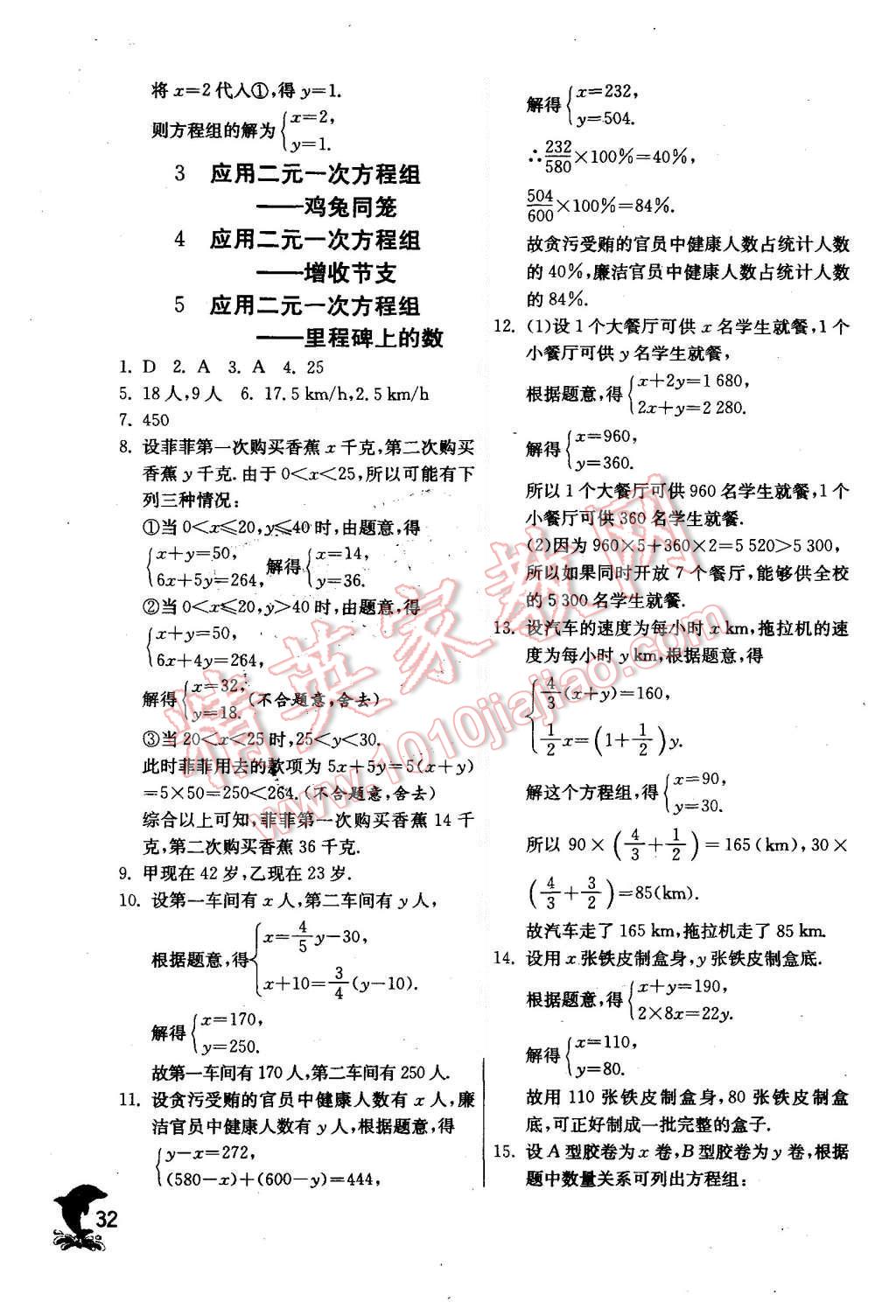 2015年實驗班提優(yōu)訓(xùn)練八年級數(shù)學(xué)上冊北師大版 第32頁