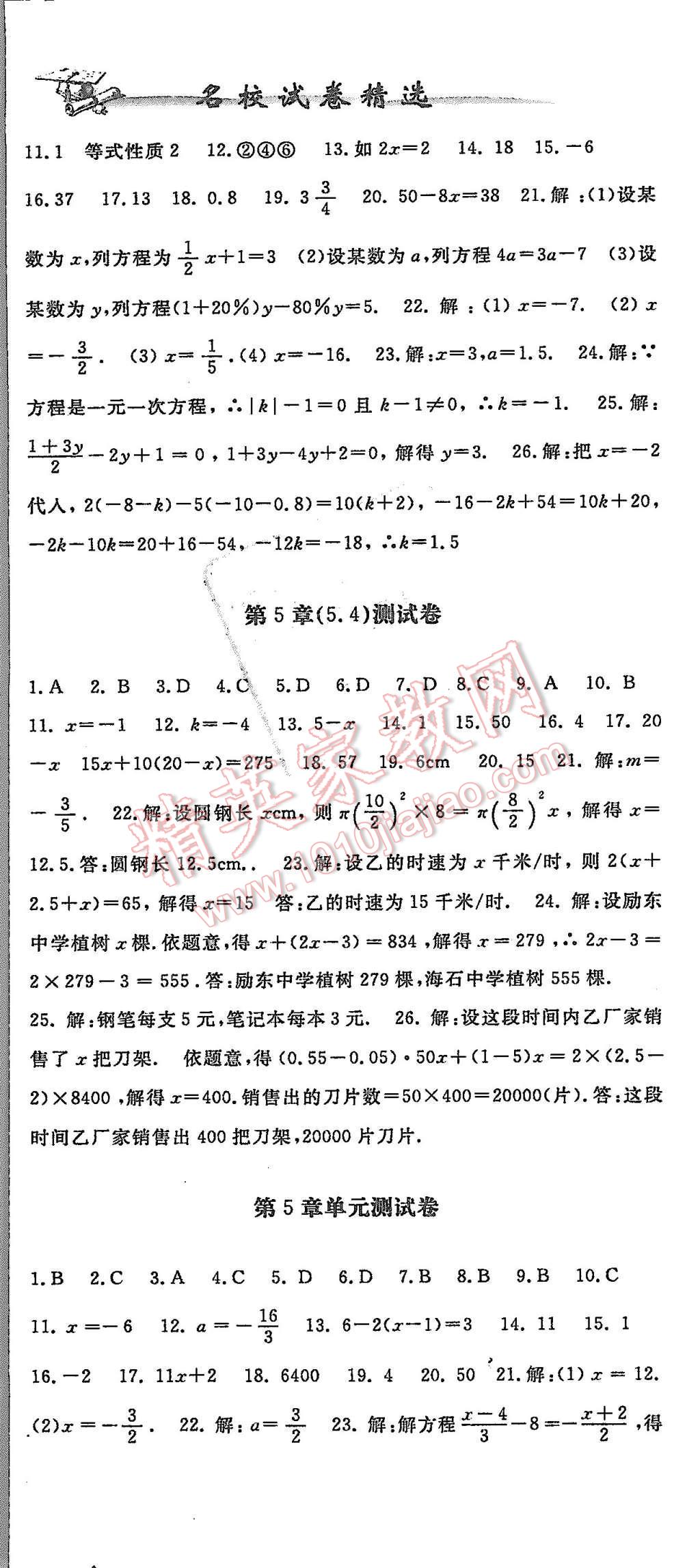 2015年名校试卷精选七年级数学上册浙教版 第5页