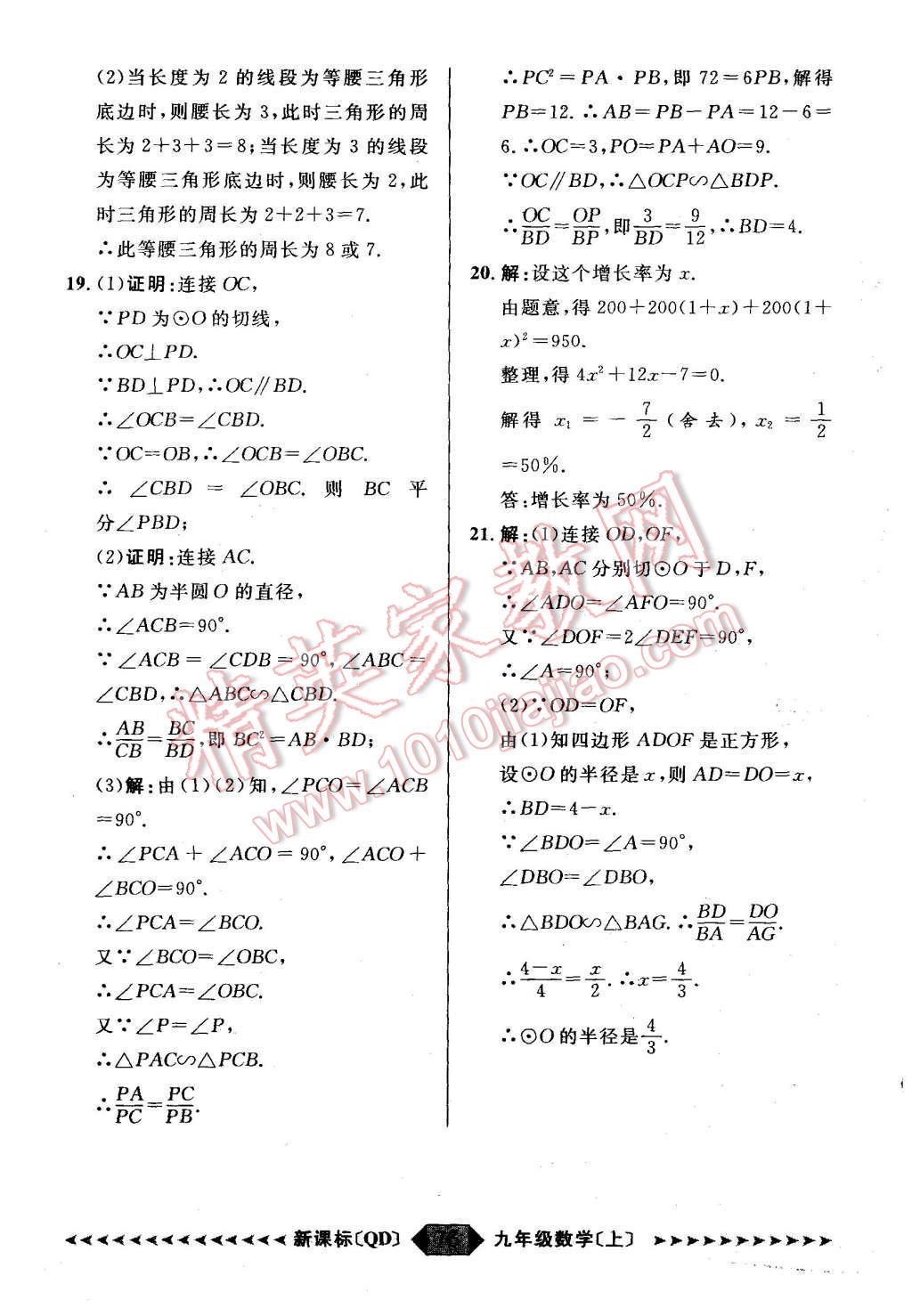 2015年陽光計劃九年級數(shù)學(xué)上冊青島版 第76頁