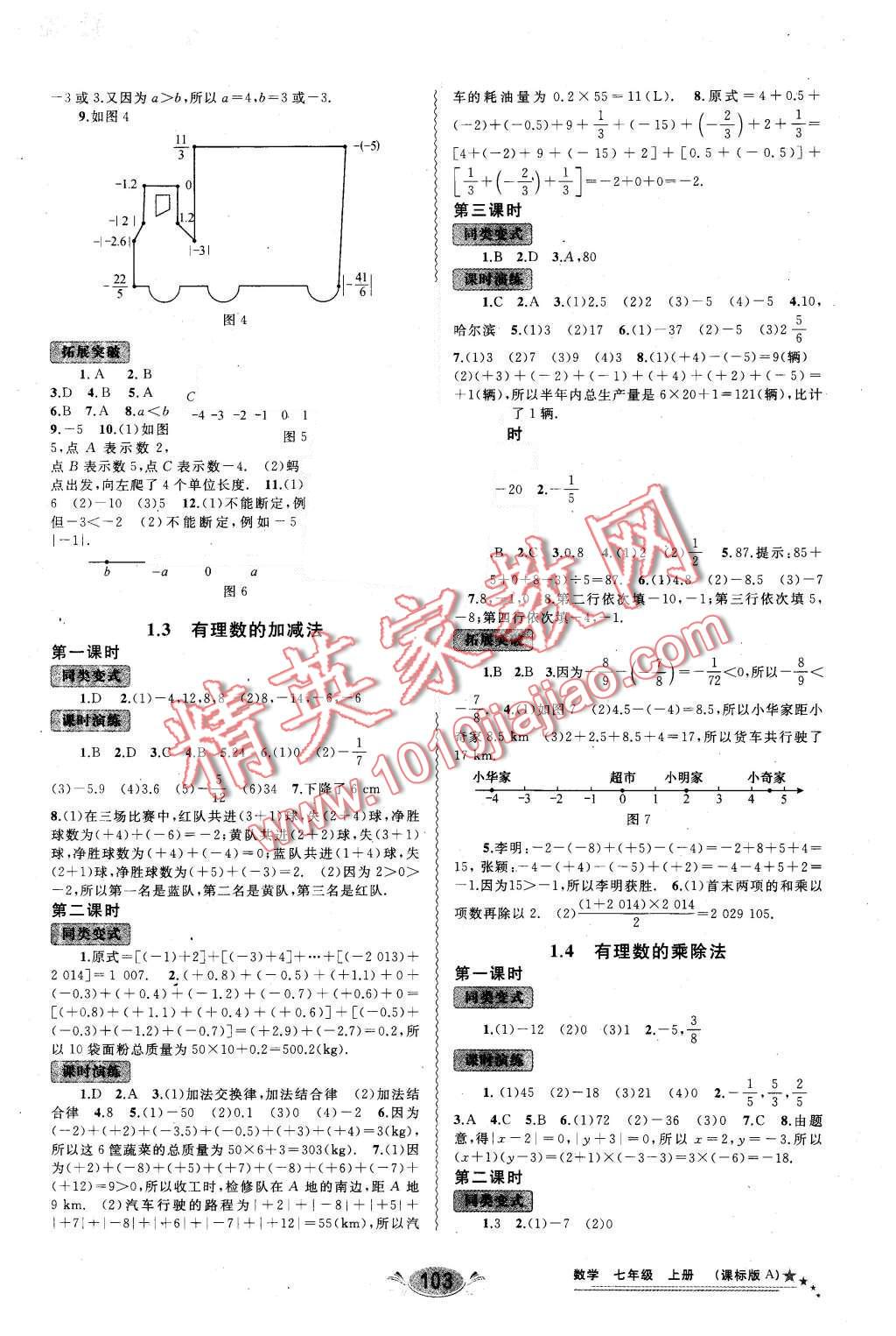 2015年新課程學(xué)習(xí)與測評同步學(xué)習(xí)七年級數(shù)學(xué)上冊課標(biāo)版A 第3頁