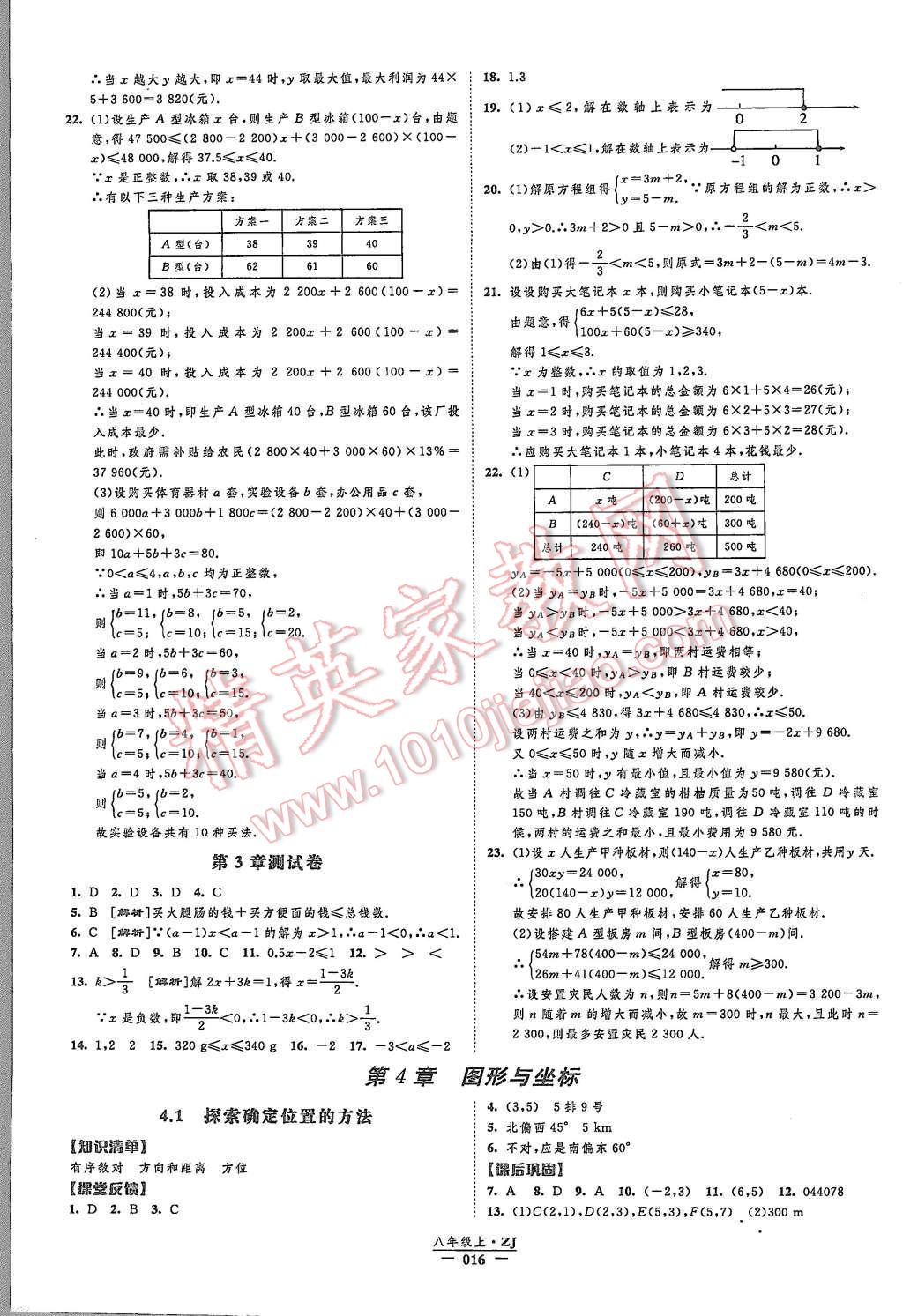 2015年經(jīng)綸學(xué)典新課時作業(yè)八年級數(shù)學(xué)上冊浙教版 第16頁