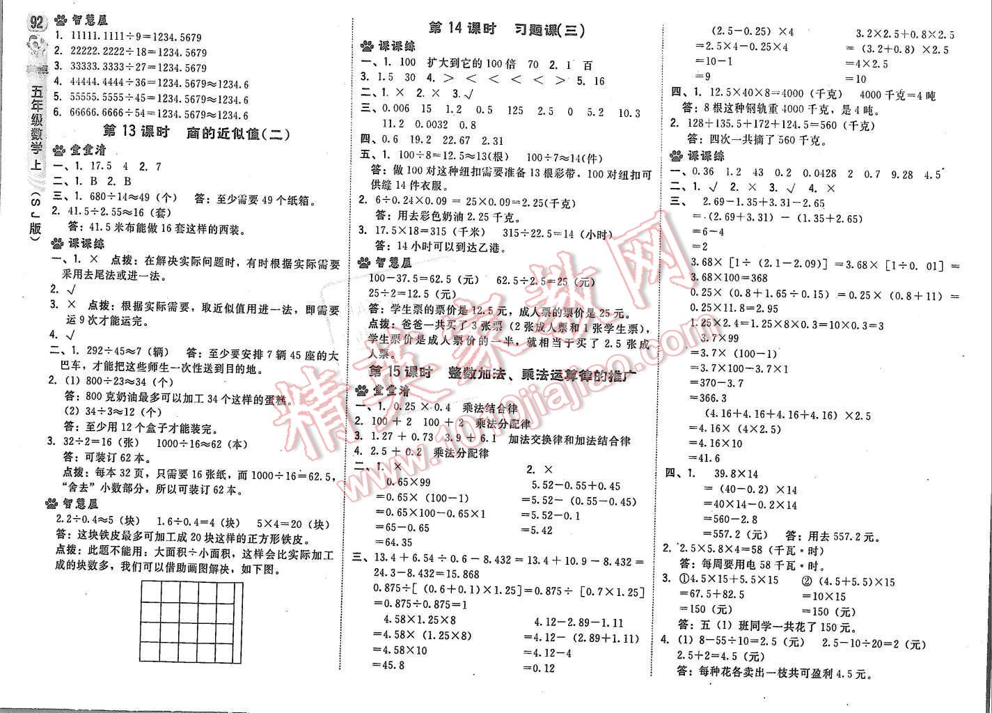 2015年綜合應用創(chuàng)新題典中點五年級數(shù)學上冊蘇教版 第10頁