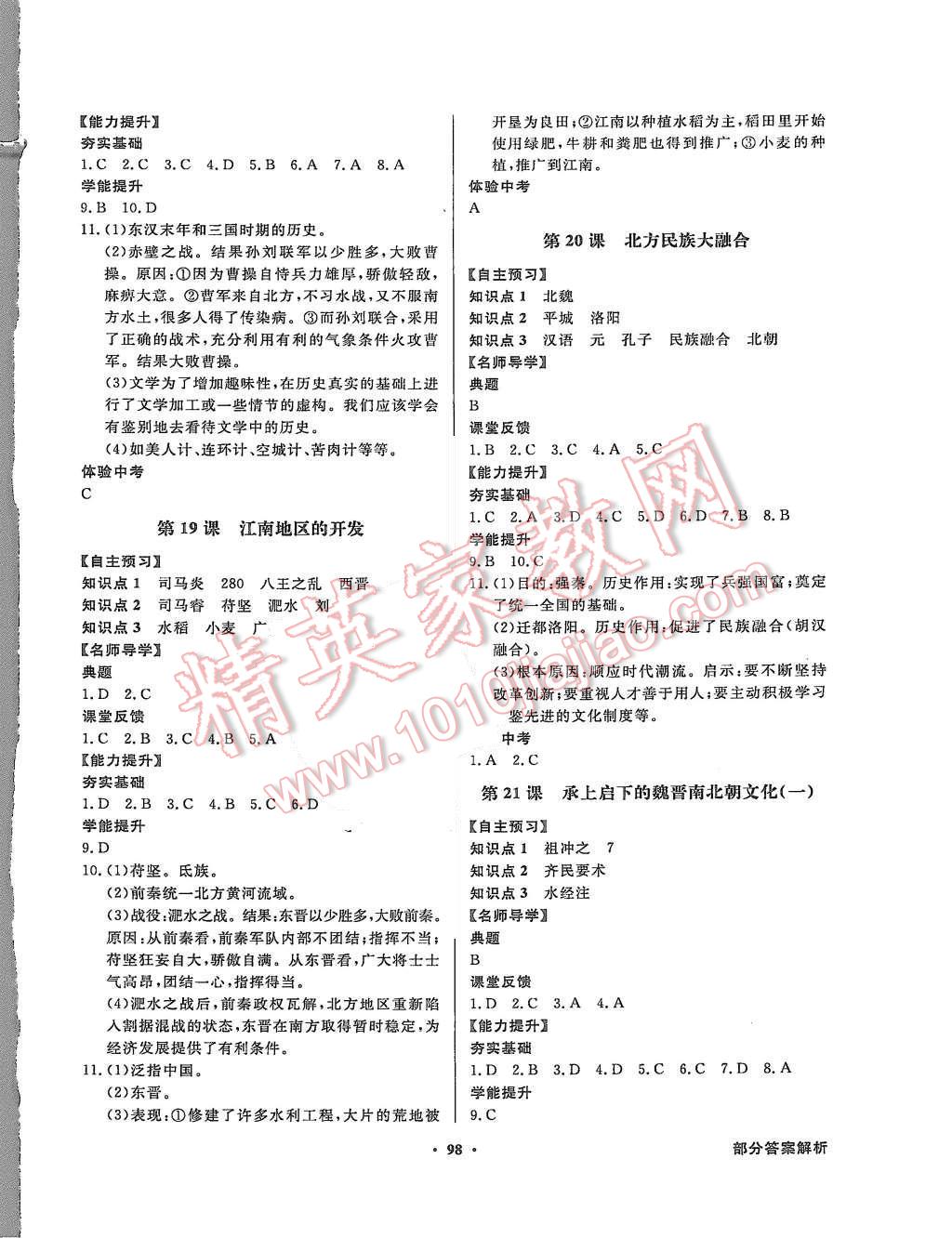 2015年同步导学与优化训练七年级中国历史上册人教版 第6页