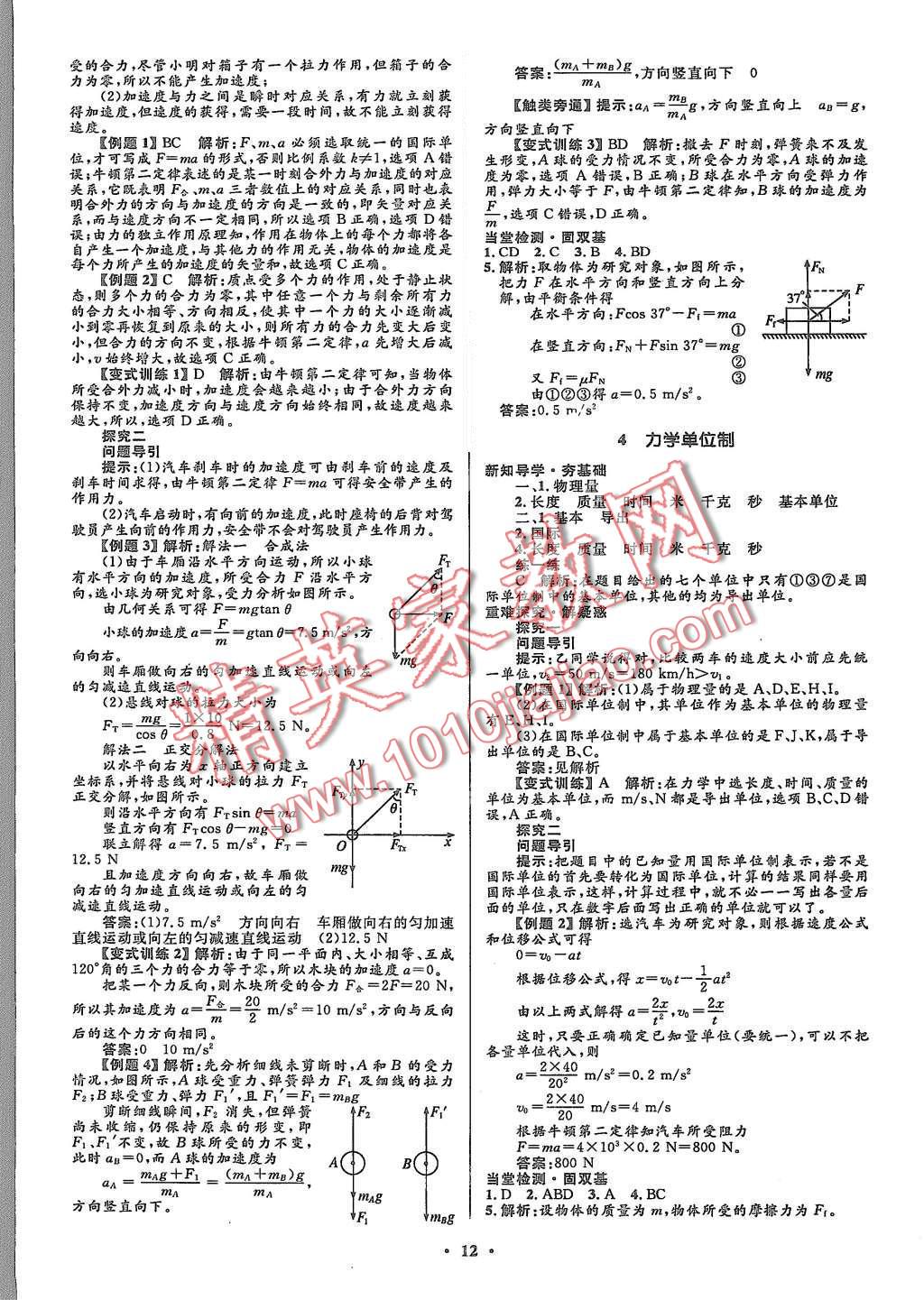 2015年高中同步測控優(yōu)化設計物理必修1人教版市場版 第14頁