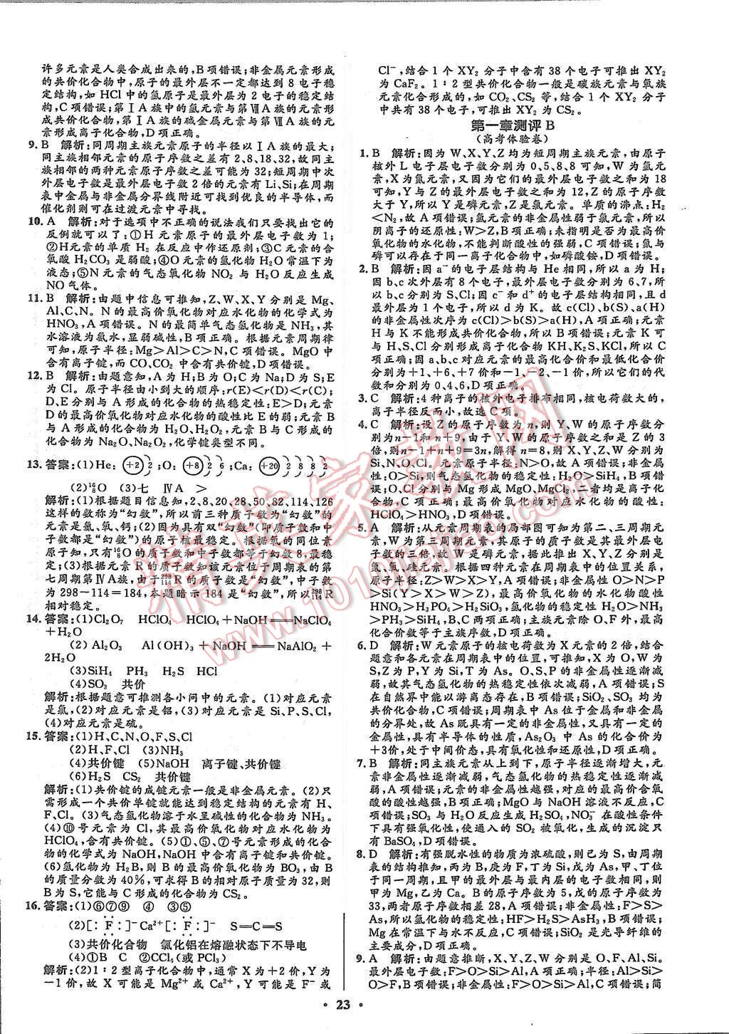 2015年高中同步測(cè)控優(yōu)化設(shè)計(jì)化學(xué)必修2人教版市場(chǎng)版 第25頁(yè)