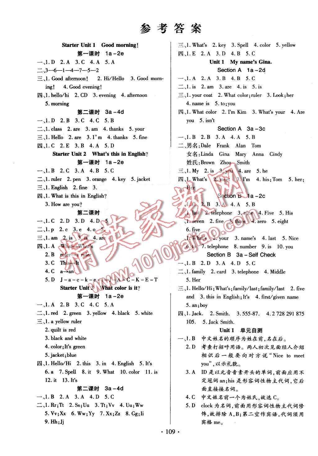 2015年名师三导学练考七年级英语上册人教版 第1页