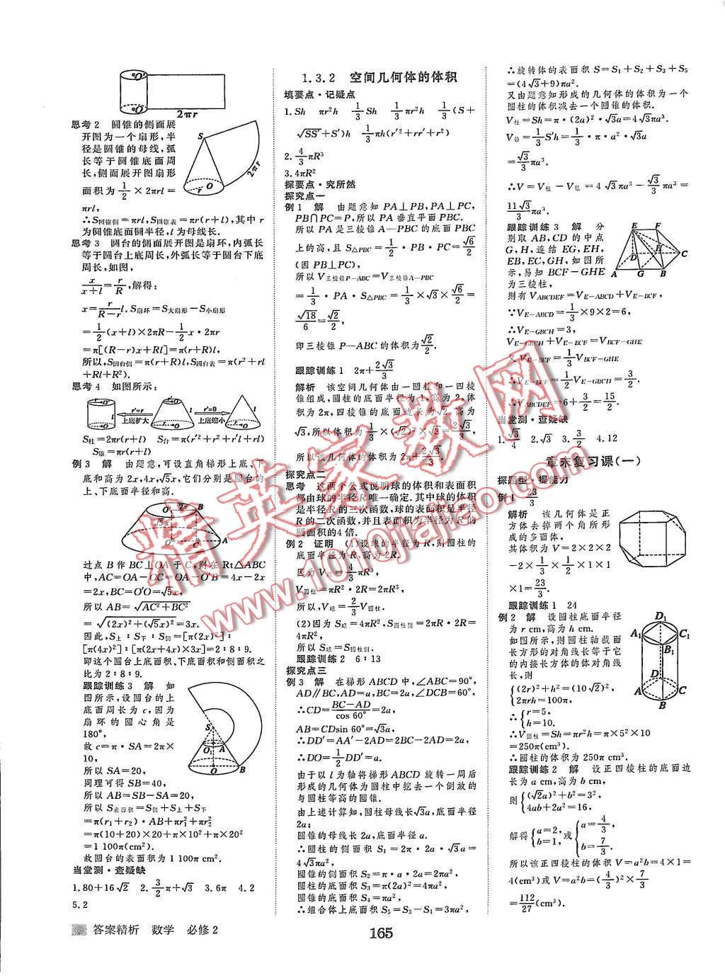 2015年步步高學(xué)案導(dǎo)學(xué)與隨堂筆記數(shù)學(xué)必修2蘇教版 第9頁