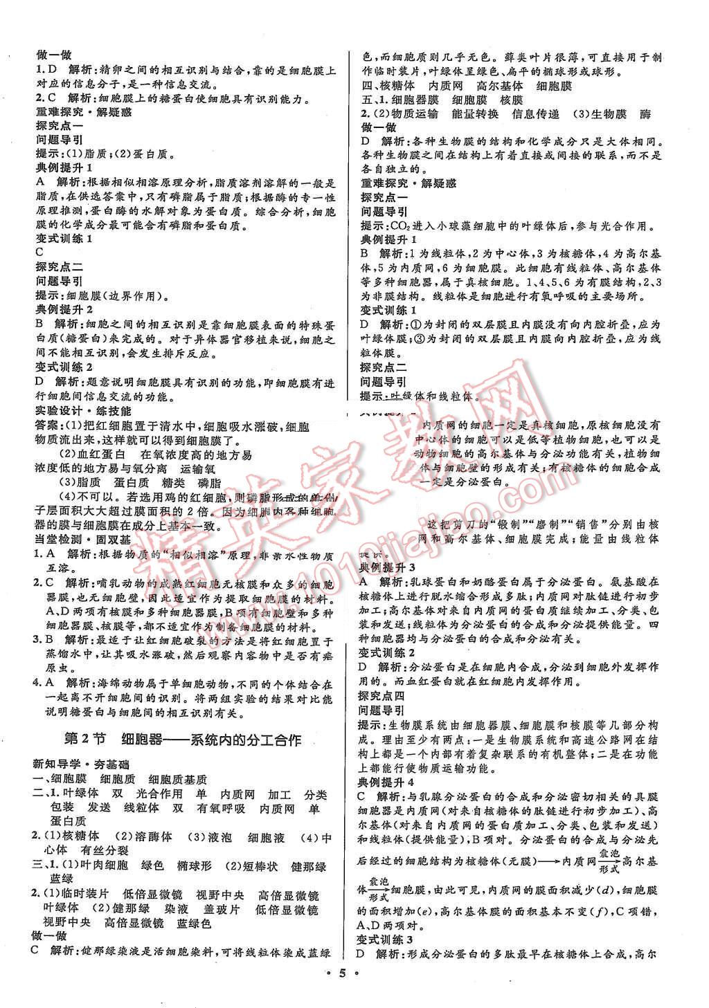 2015年高中同步測控優(yōu)化設計生物必修1人教版市場版 第7頁