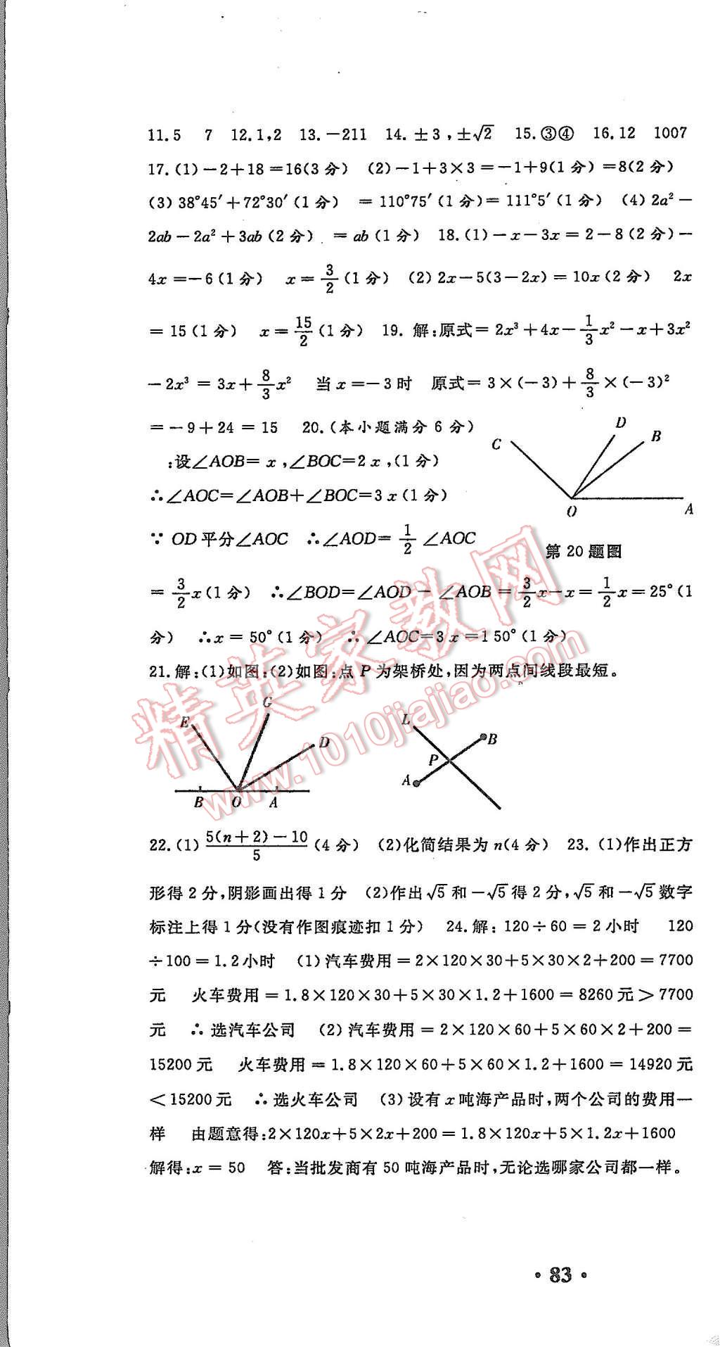 2015年名校試卷精選七年級(jí)數(shù)學(xué)上冊(cè)浙教版 第10頁